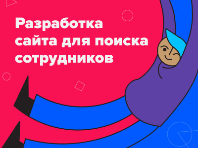Новый кейс: разработка сервиса вакансий для Ozon